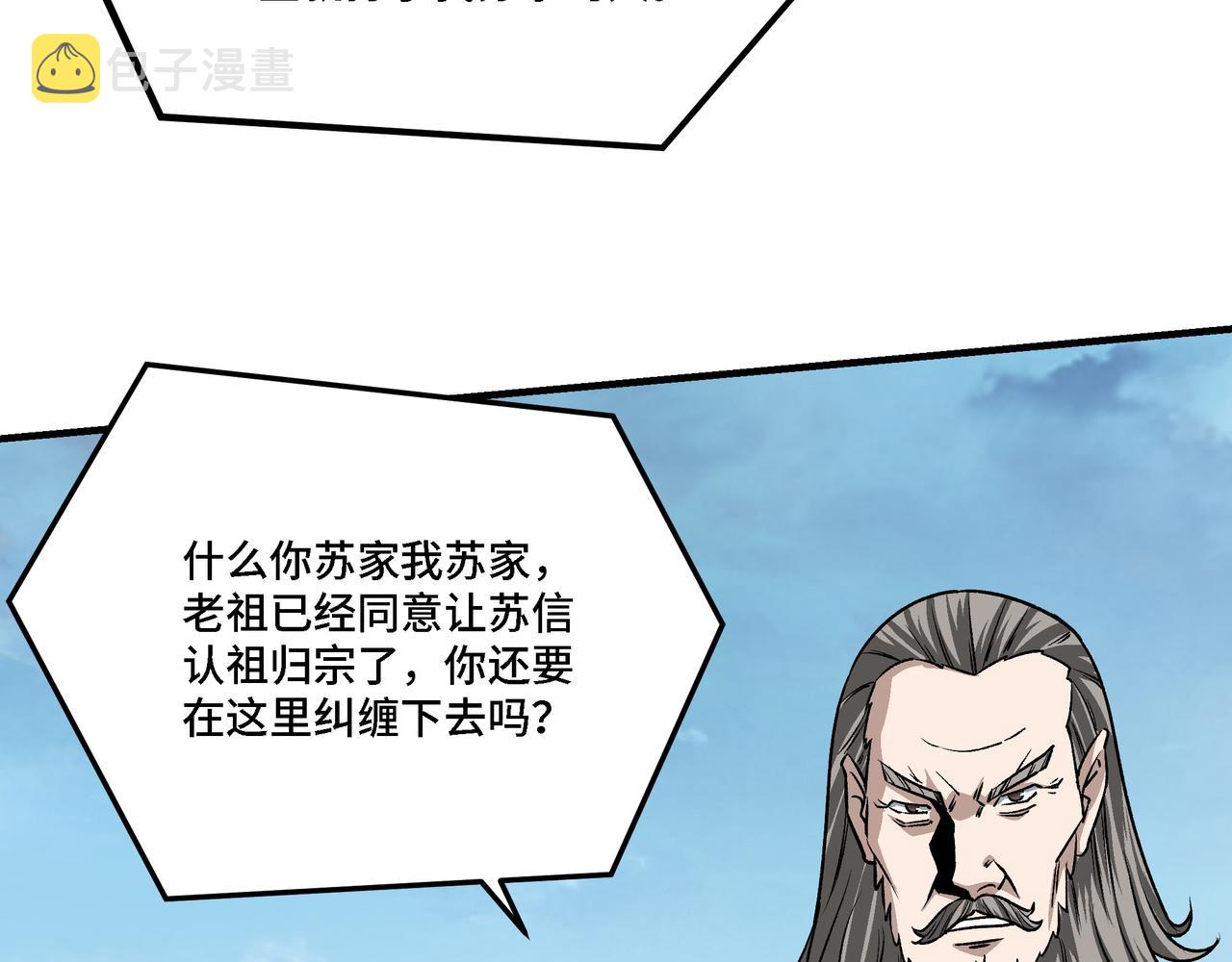 第284话 苏家血脉15