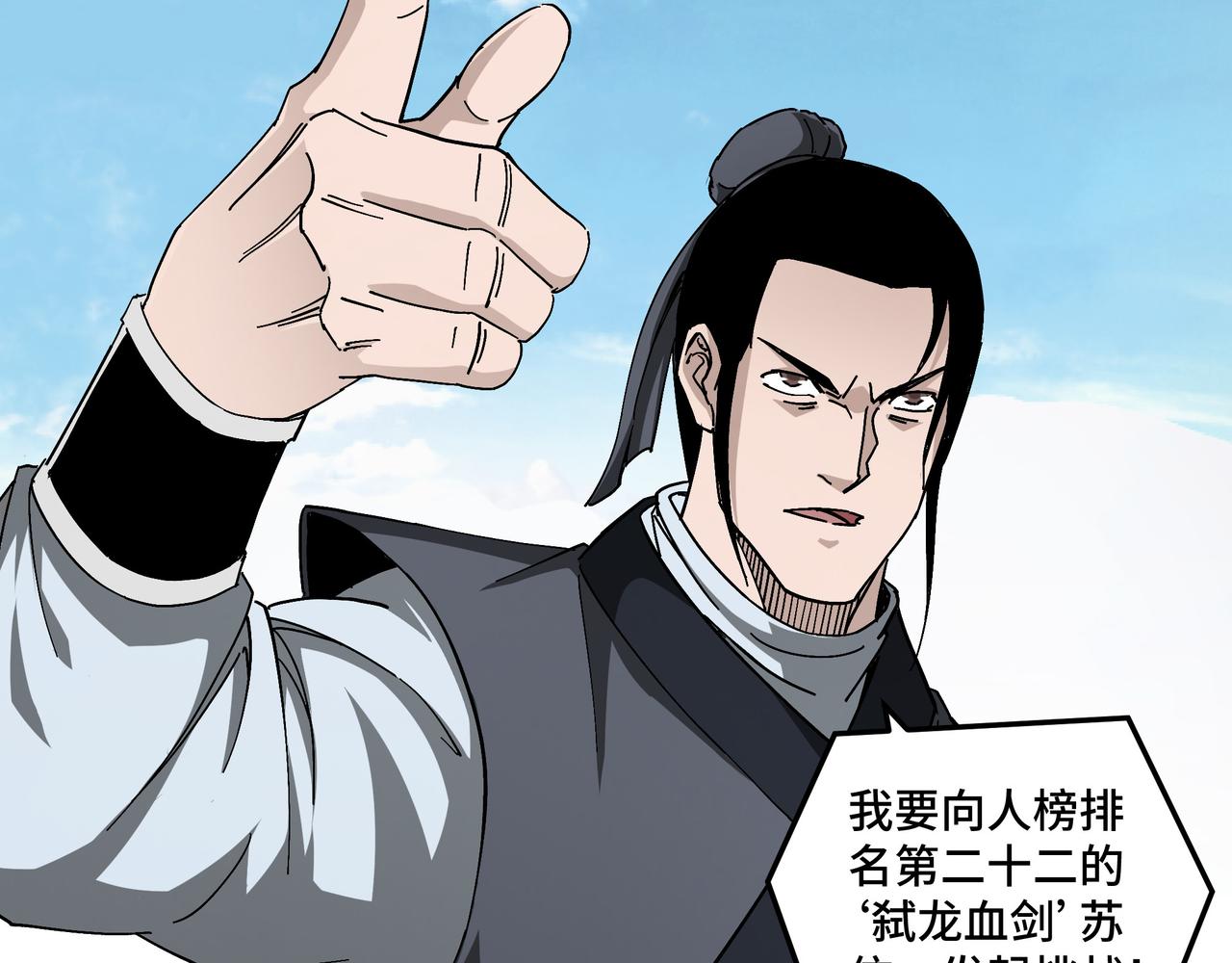 第121话 挑战苏信！52