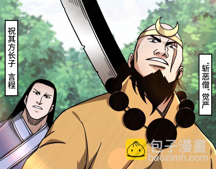 第98话 ‘斩恶僧’觉严38