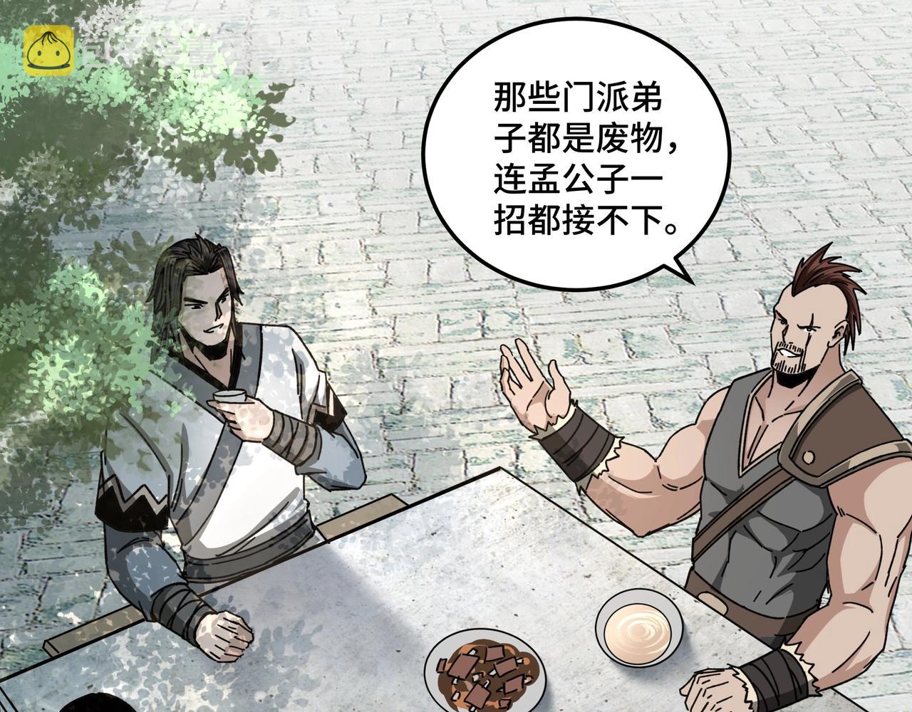 第78话 燕皇实力6