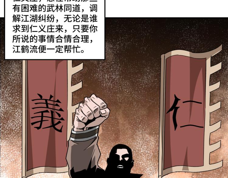 第111话 仁义令43