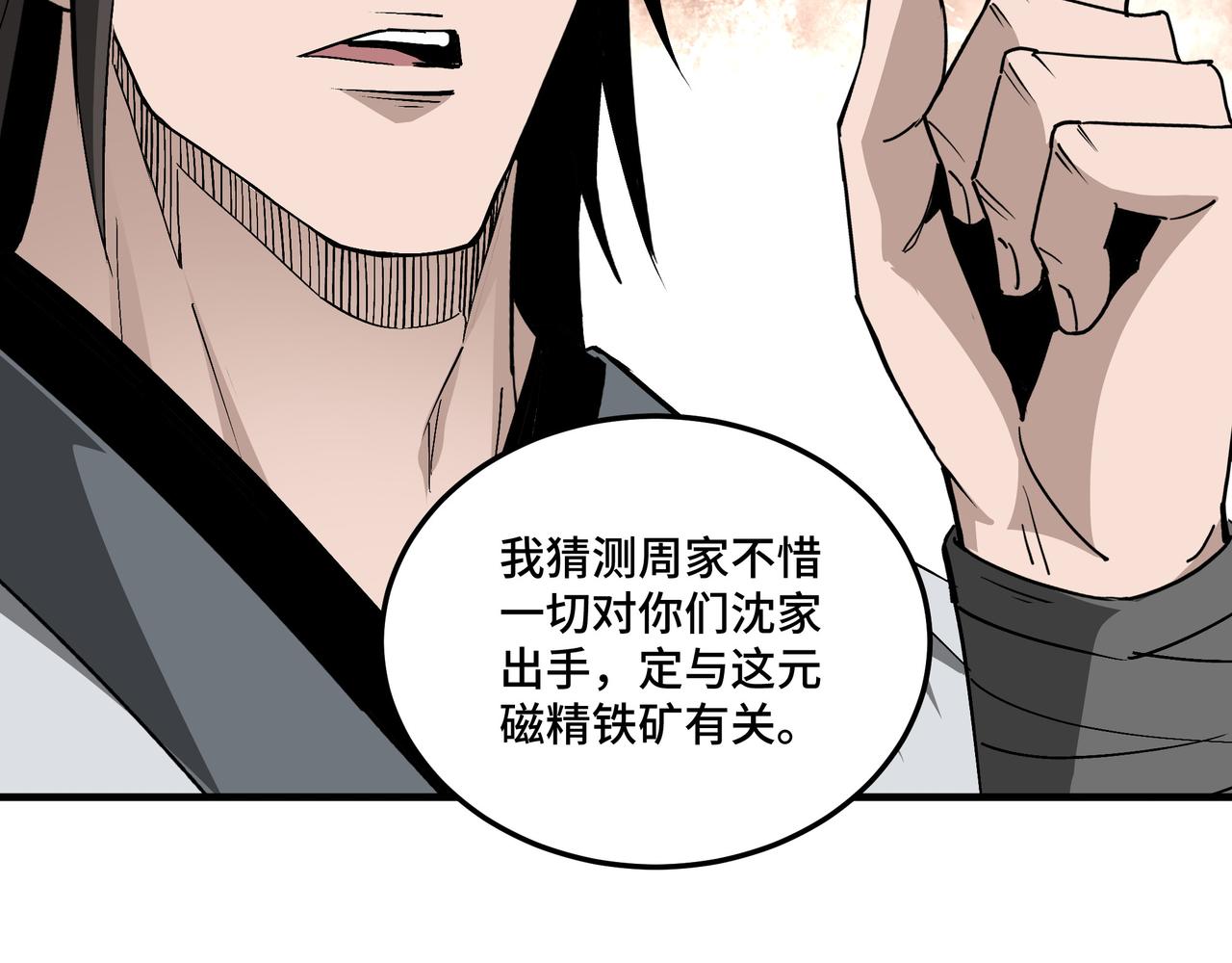 第198话 元磁精铁矿61