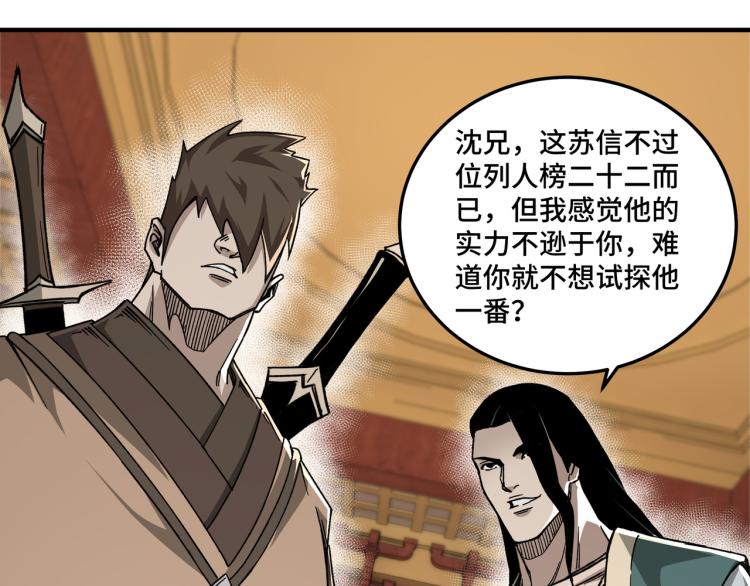 第113话 江南道副总捕头45
