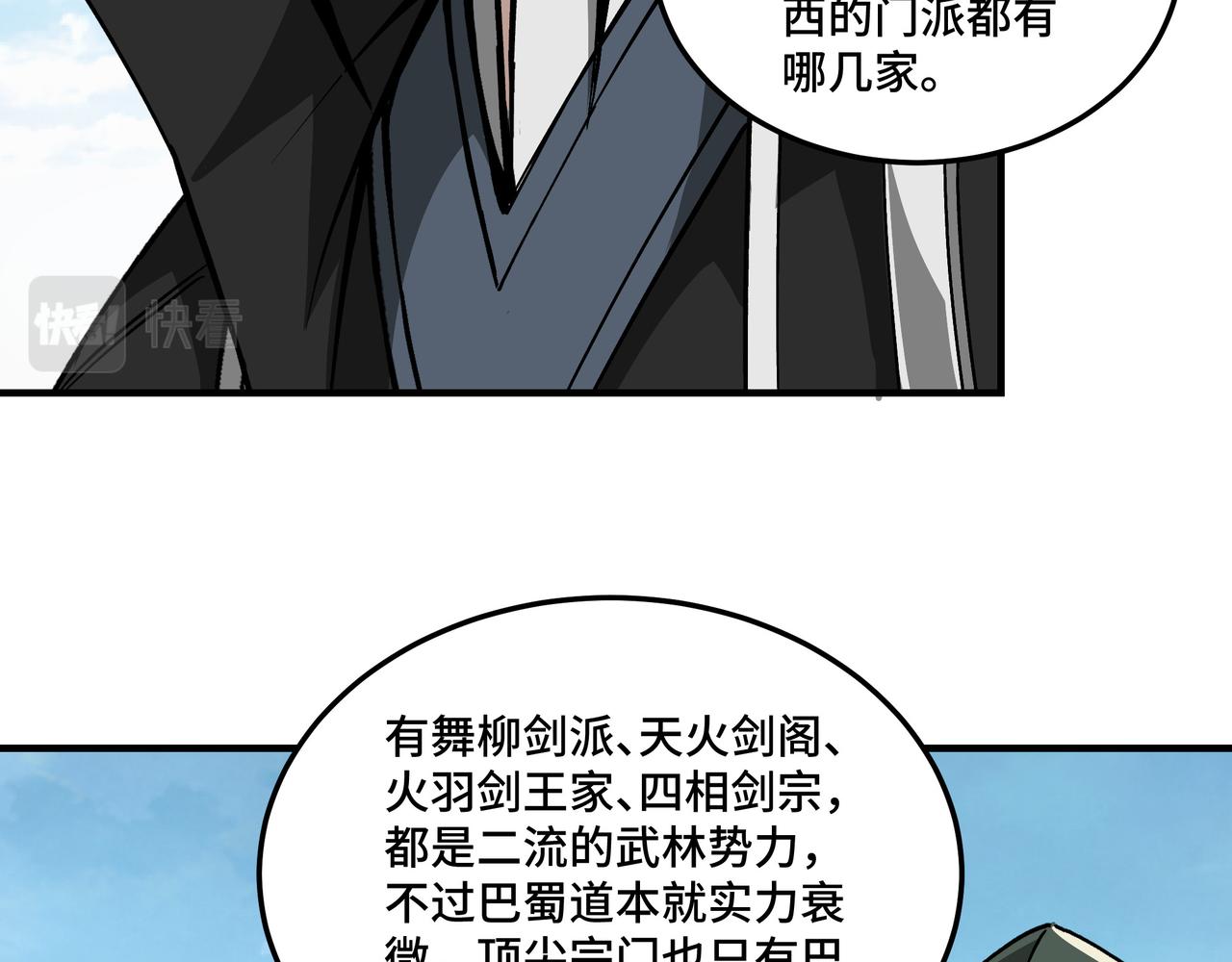 第221话 舞柳剑派13