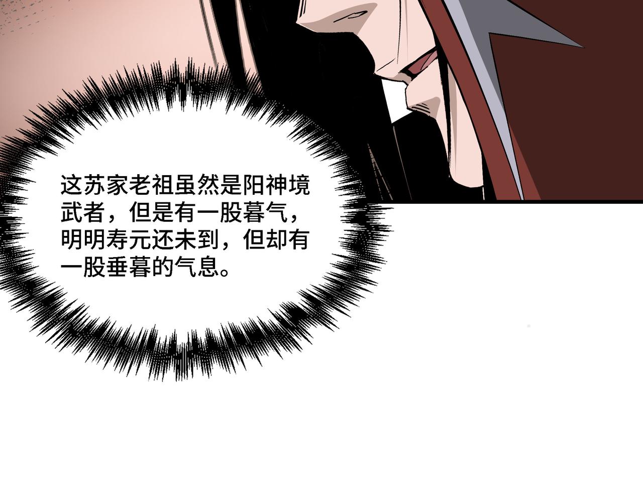 第284话 苏家血脉37