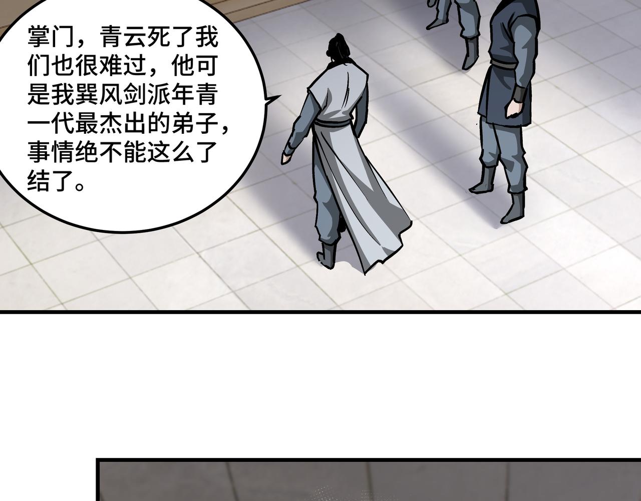 第150话 攻打巽风剑派25