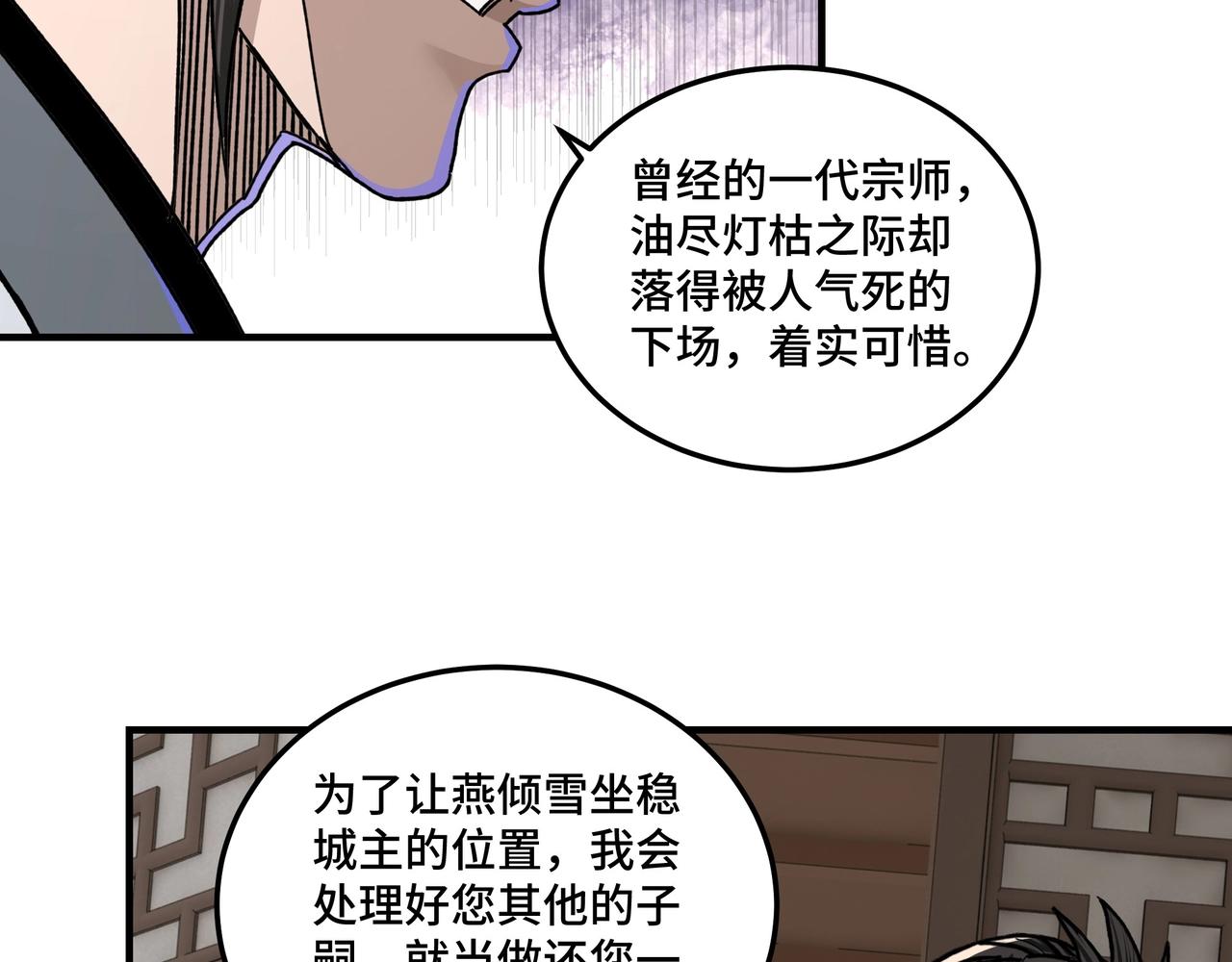 第79话 英雄垂暮107