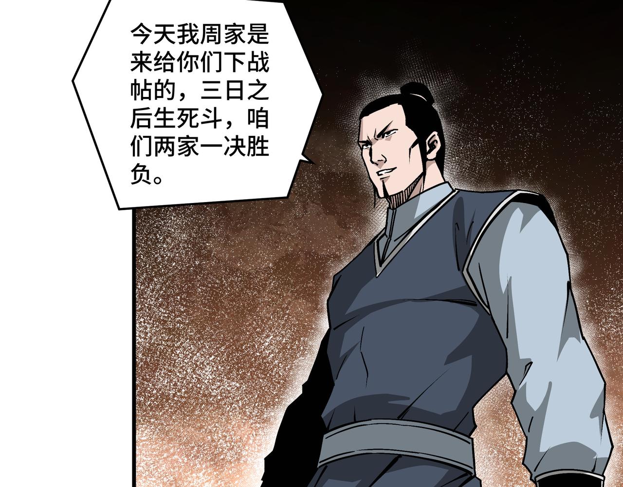 第196话 下战帖52