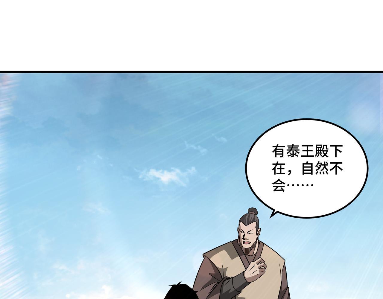 第245话龙华侯52