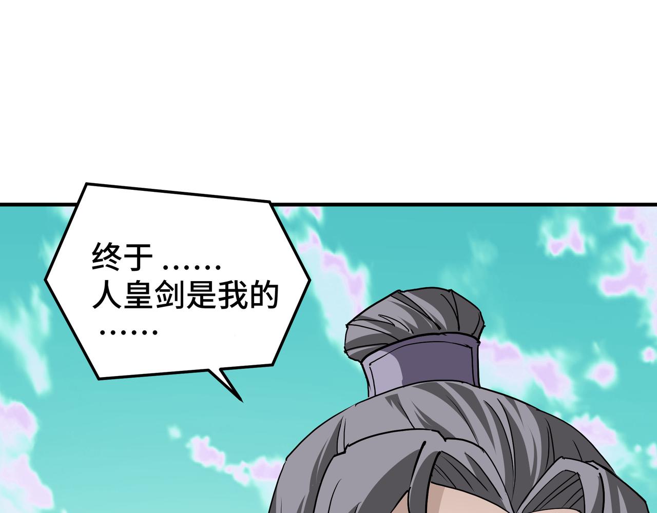 第273话人皇剑的归属10