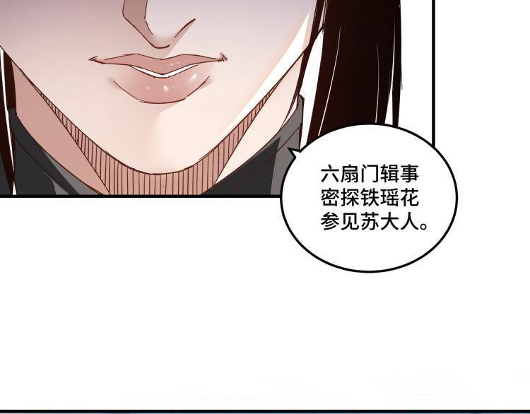 第107话 铁瑶花60