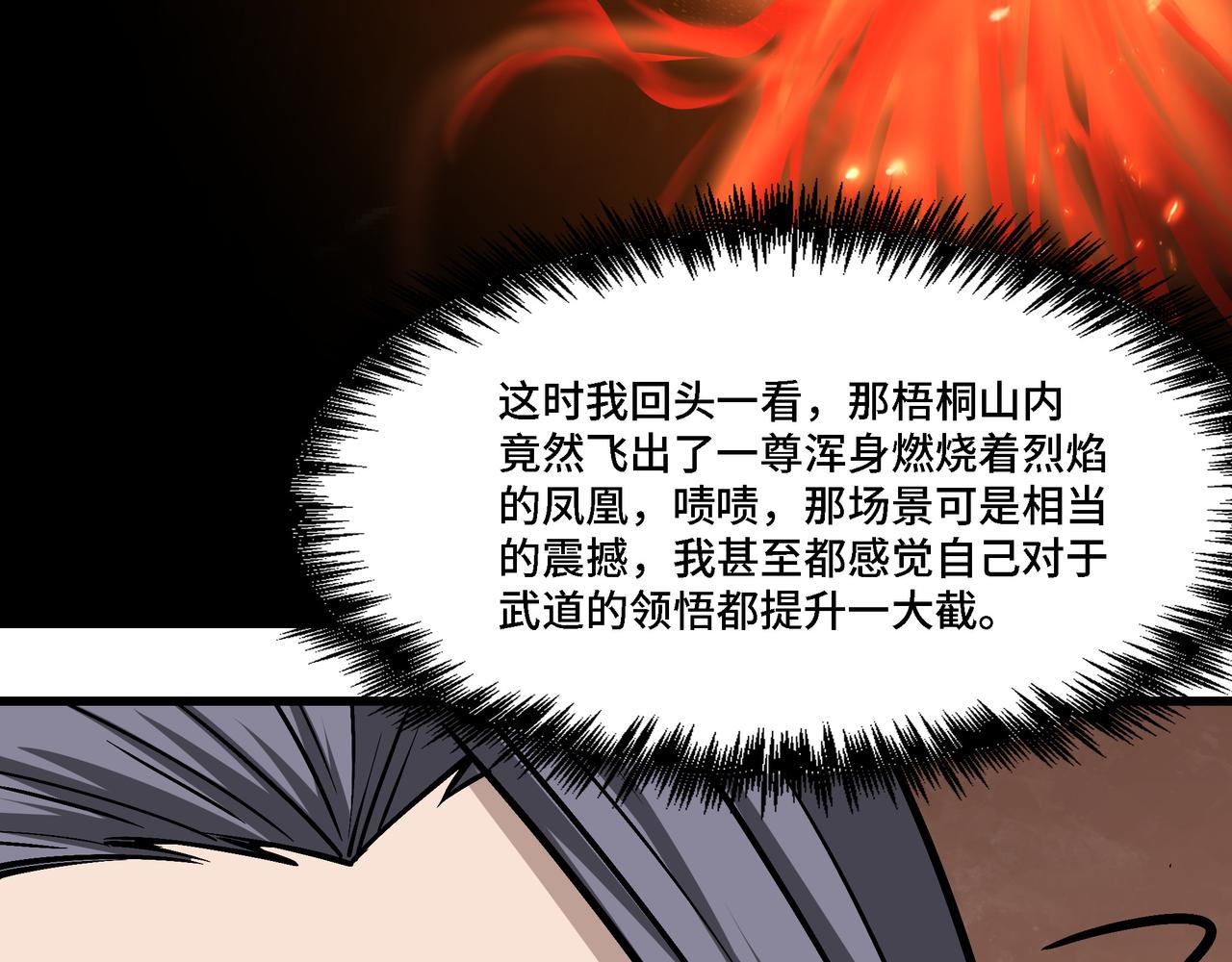 第318话 凤血出世35