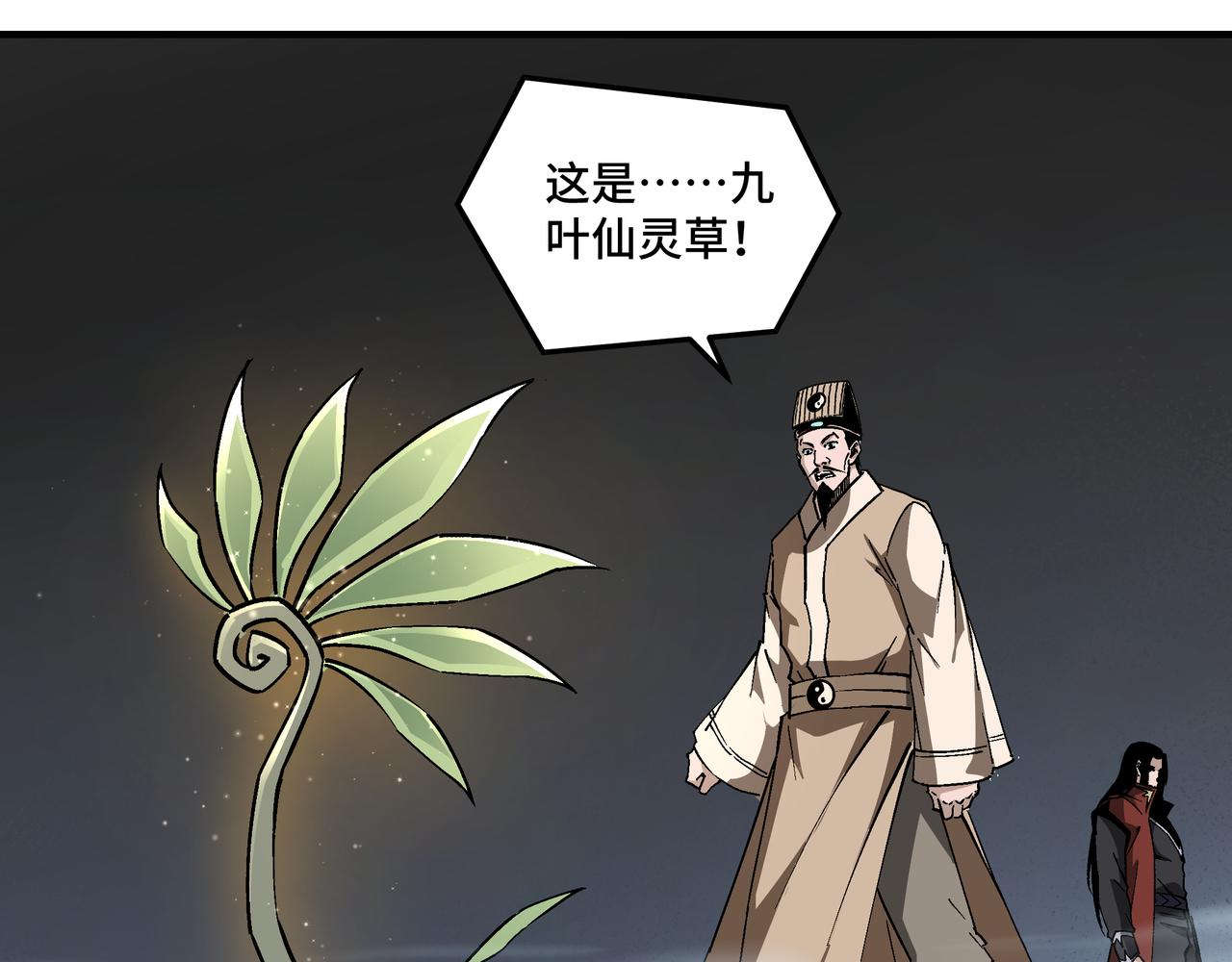 第261话九叶仙灵草59