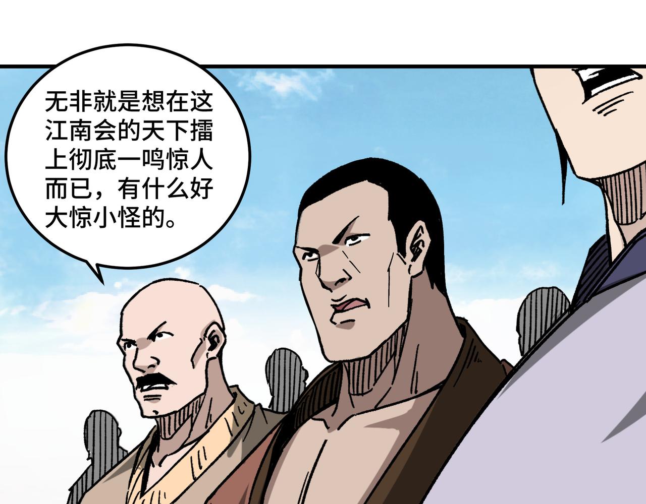 第121话 挑战苏信！58