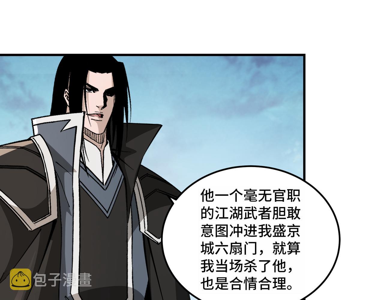 第244话拆了六扇门62