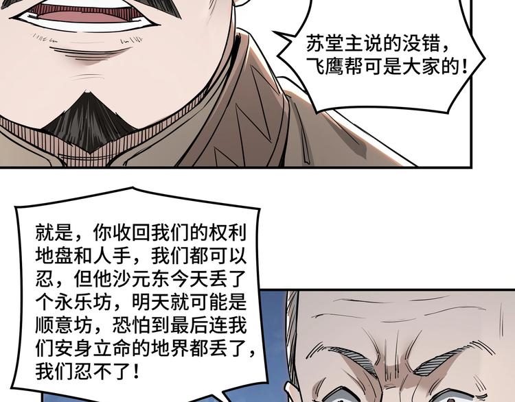 第27话 给我们一个说法！97