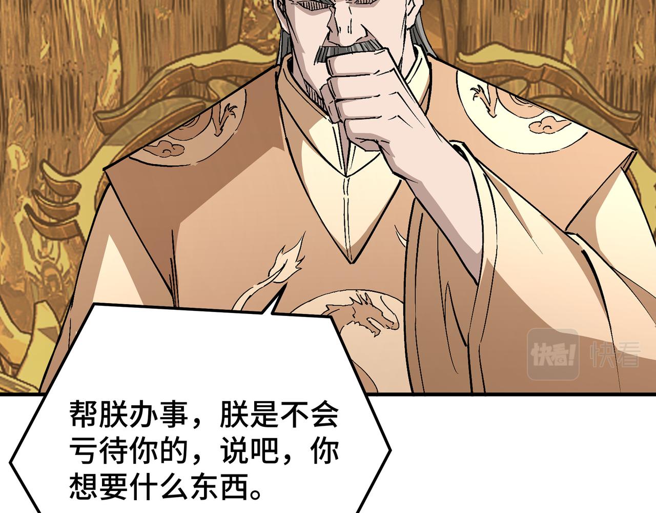 第275话陛下给臣什么，臣就要什么！32