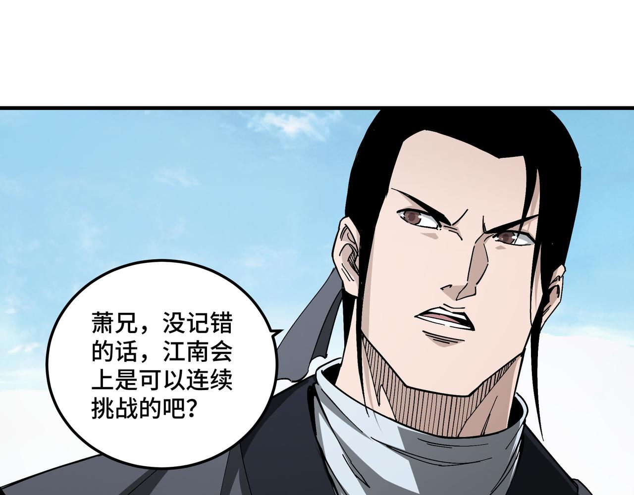 第121话 挑战苏信！44