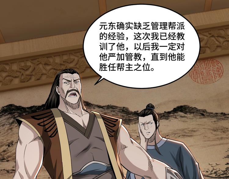 第27话 给我们一个说法！83