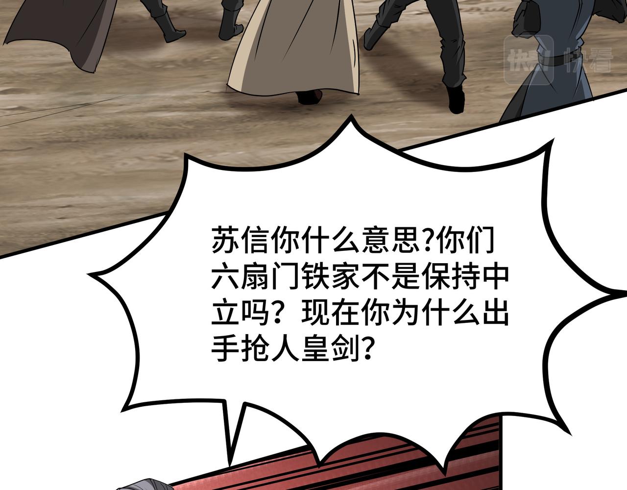 第273话人皇剑的归属27