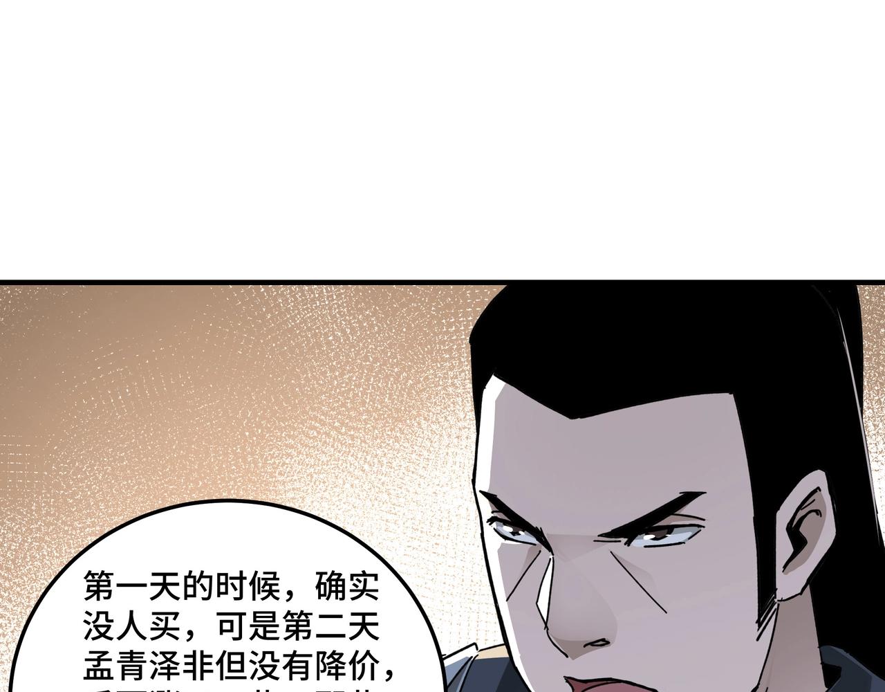 第73话 在商言商51