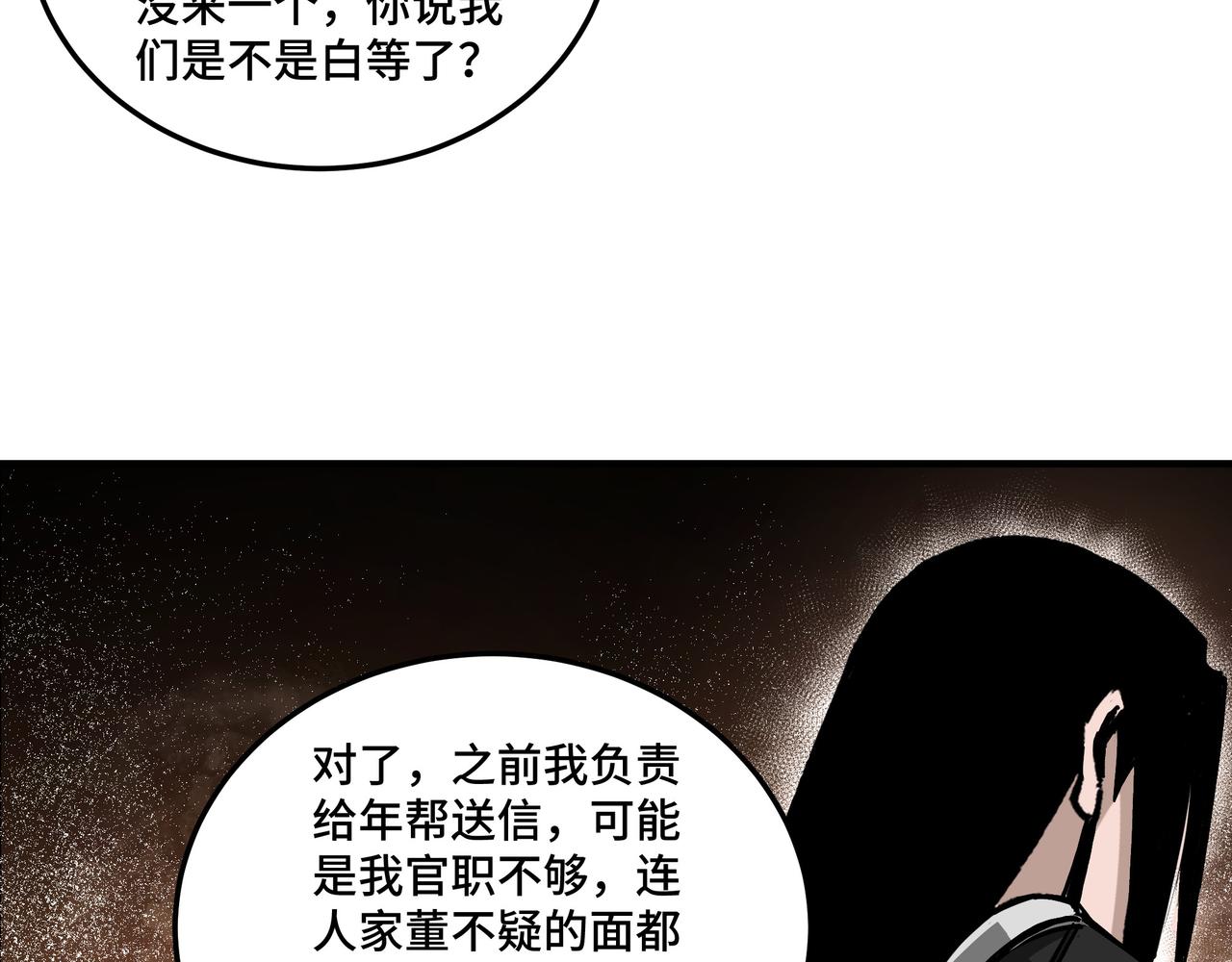第136话 ‘九山神’董不疑30