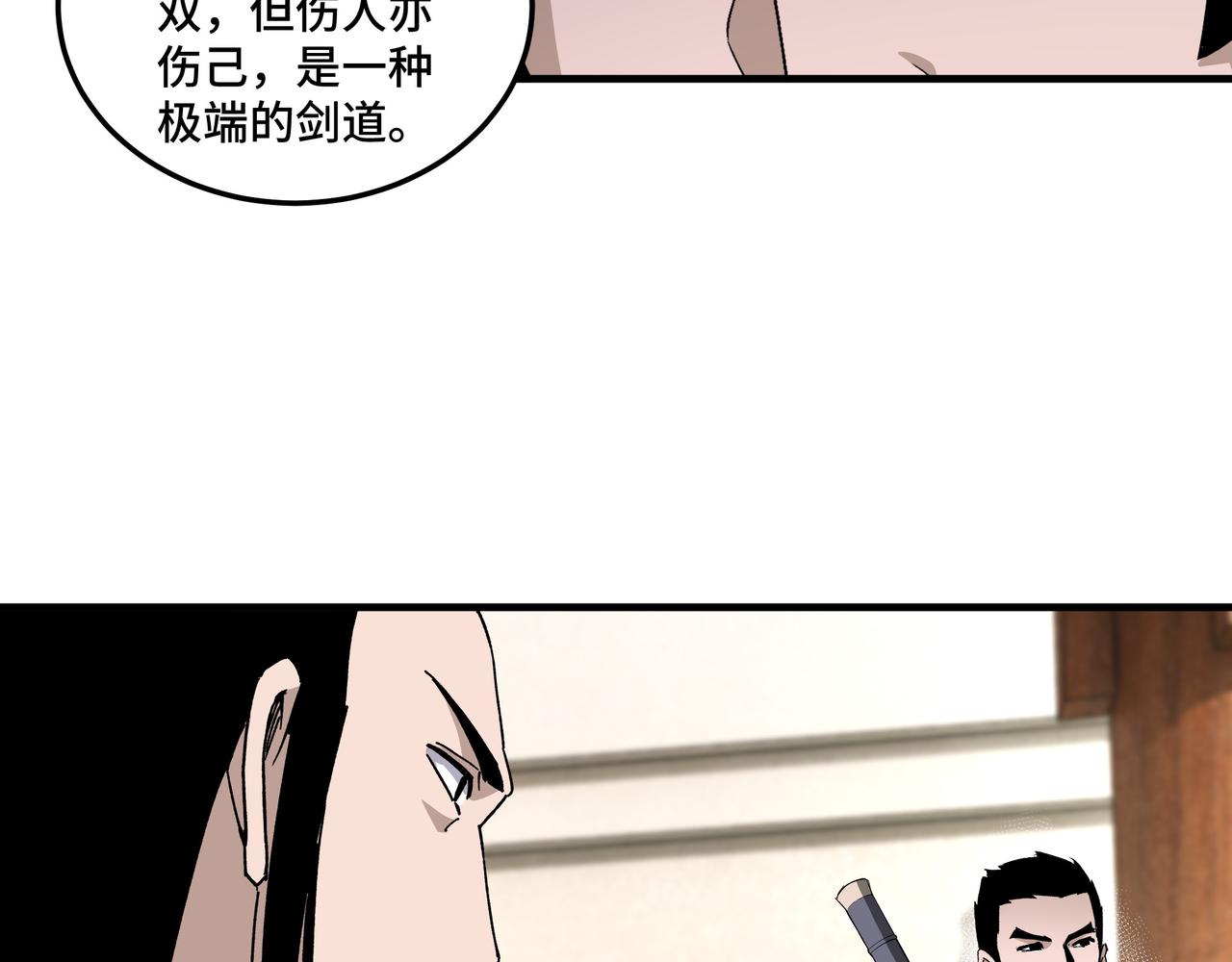 第172话 ‘无双剑’林啸45