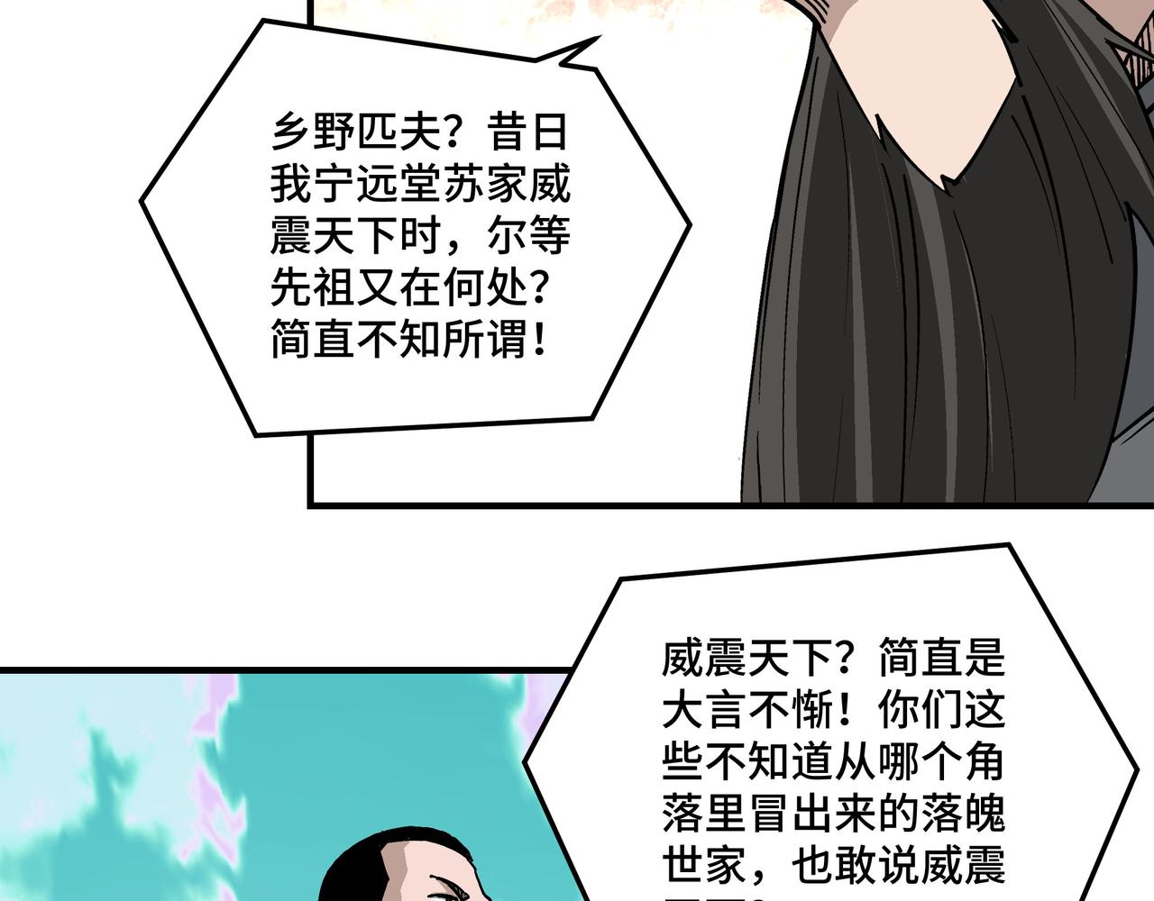 第263话宁远堂苏家51