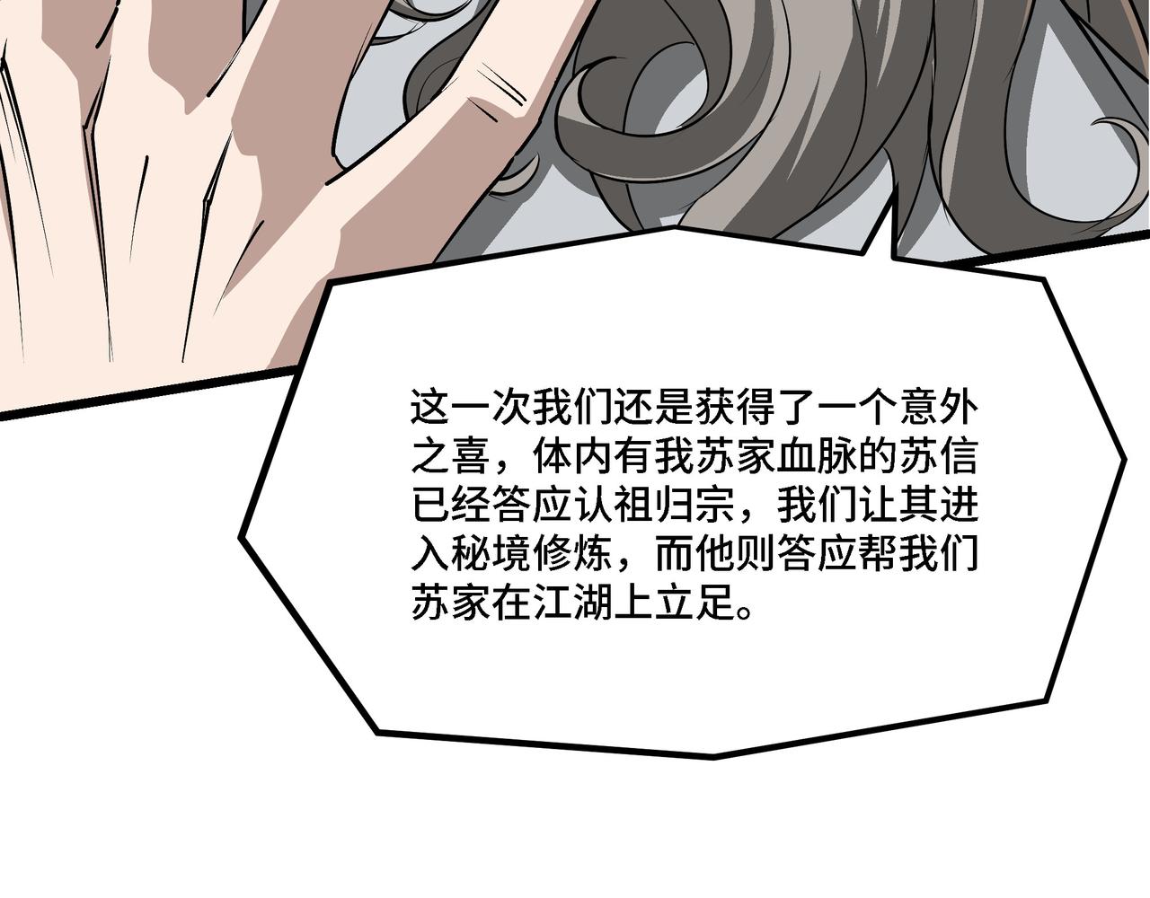 第282话 苏家的矛盾17