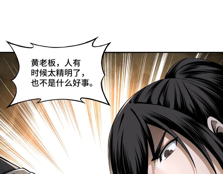 第5话 快活林改革37