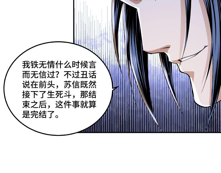 第21话 生死擂台！116