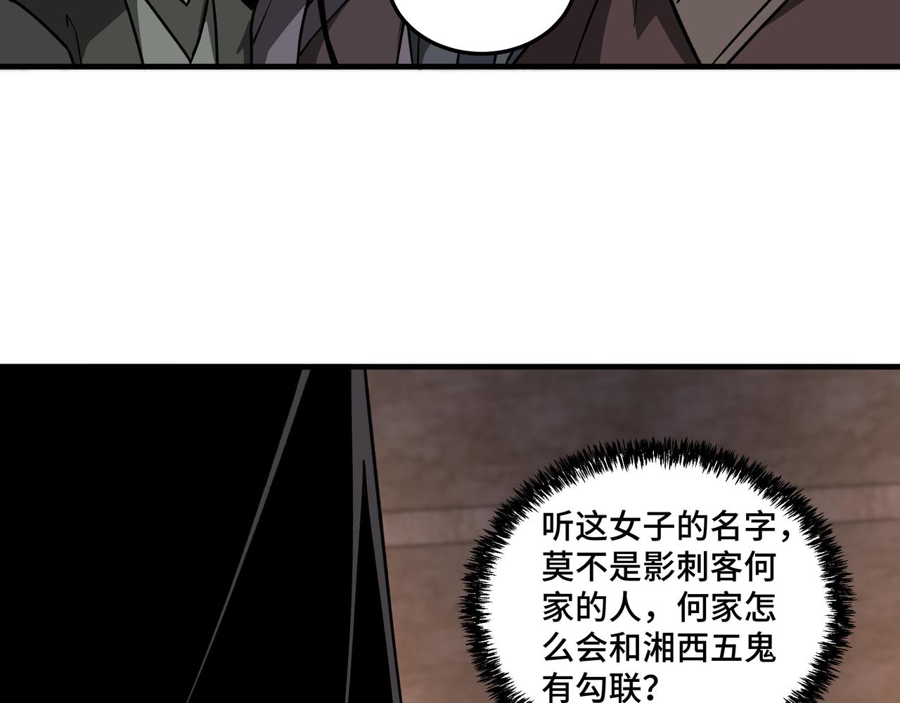 第201话 湘西五鬼48