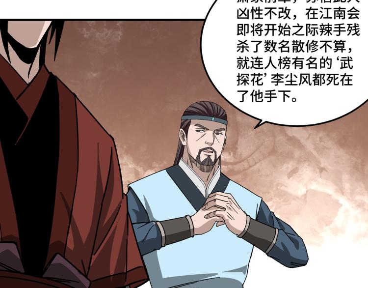 第108话 你找死么？97