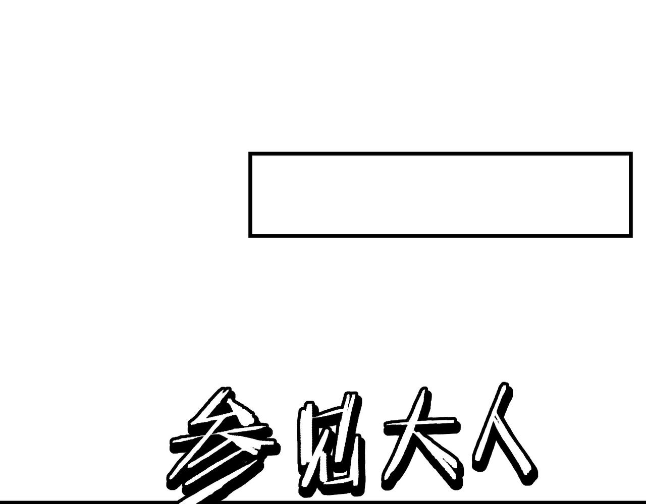 第279话四大神捕竞选23