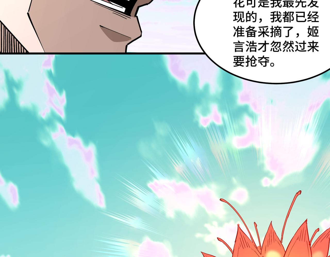 第260话红日花46
