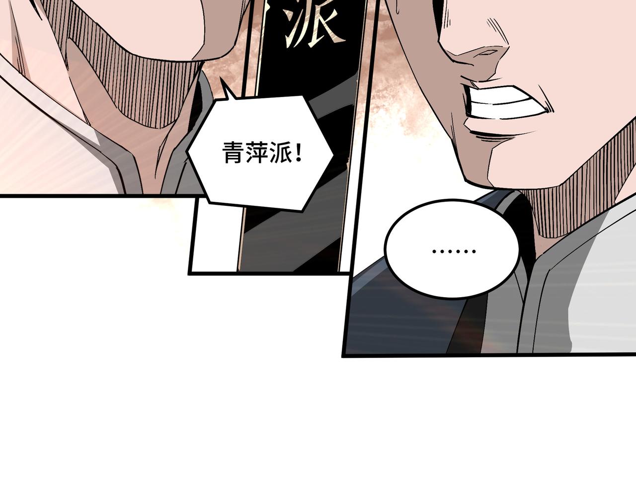 第192话 青萍派13