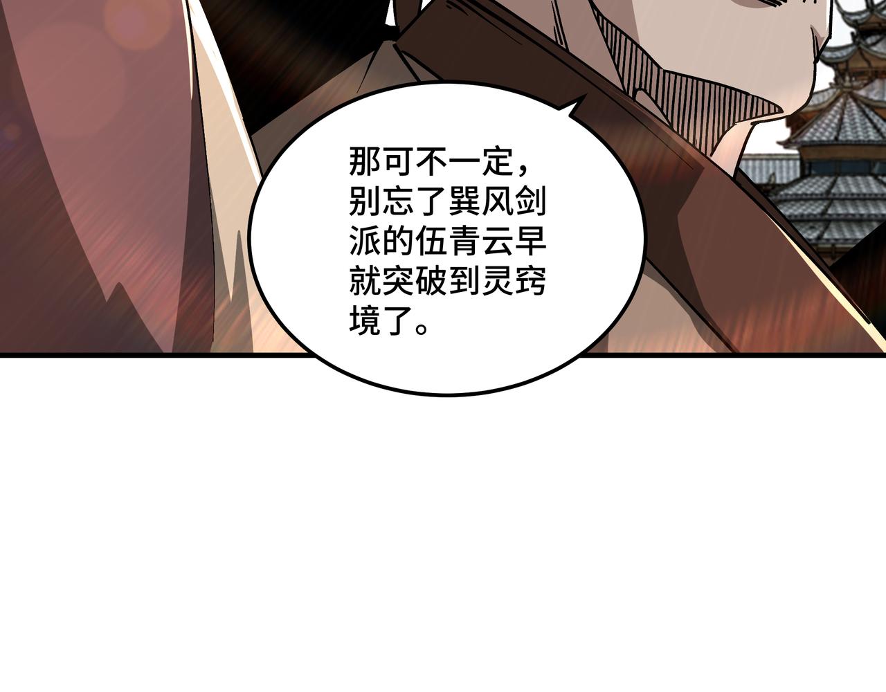第145话 巽风剑派和温家46