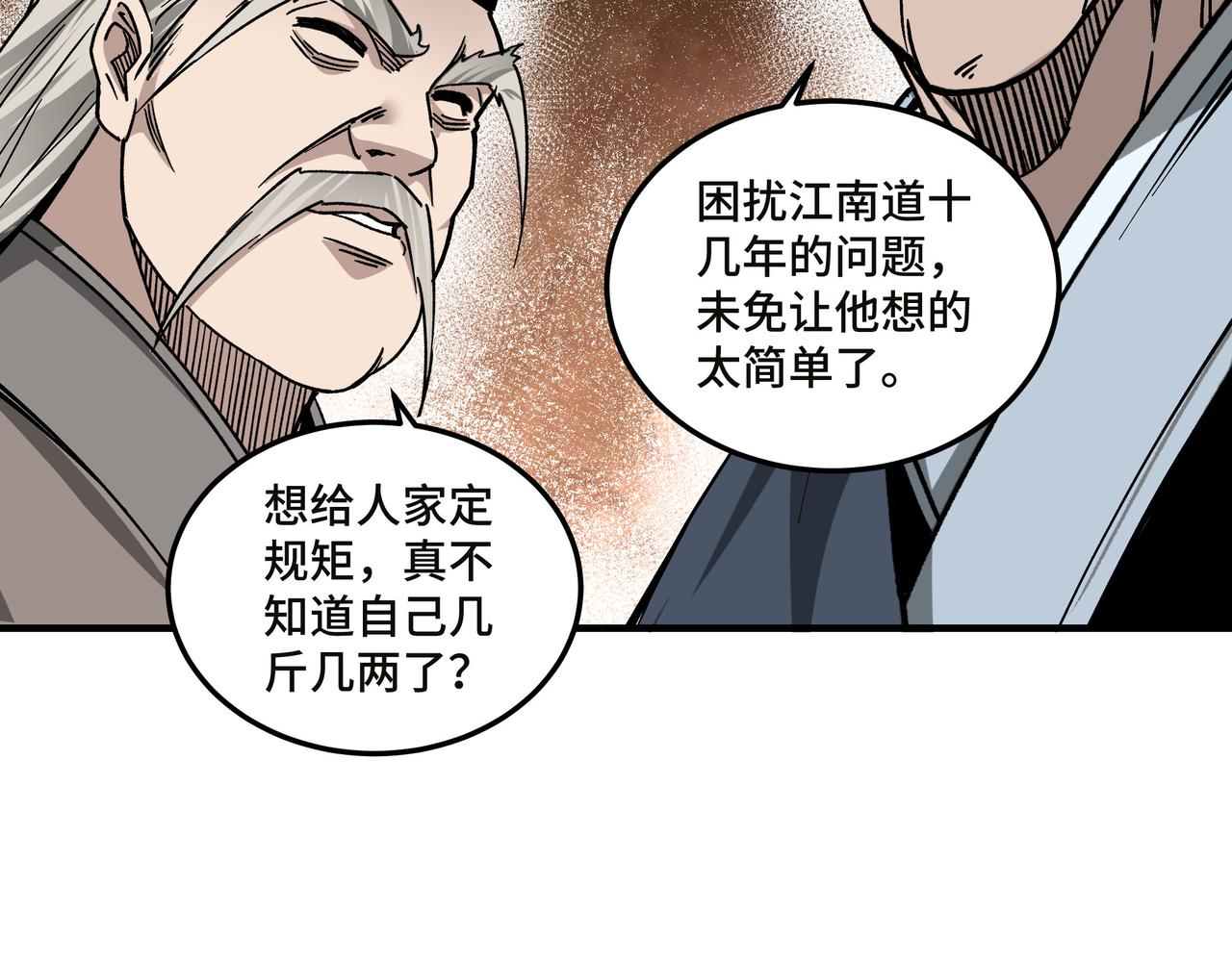 第135话 膨胀的苏信44