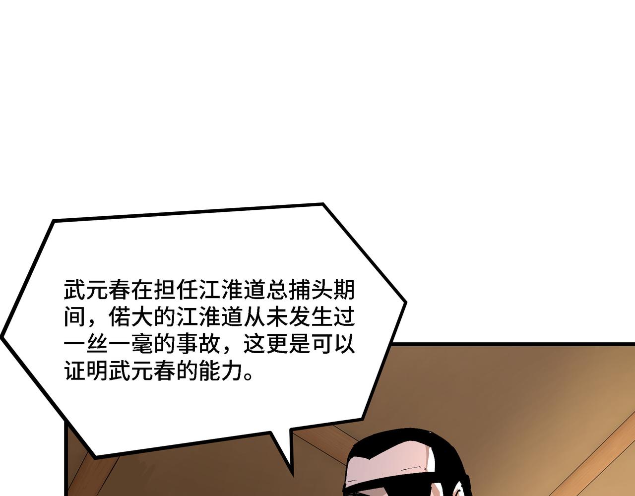 第279话四大神捕竞选80