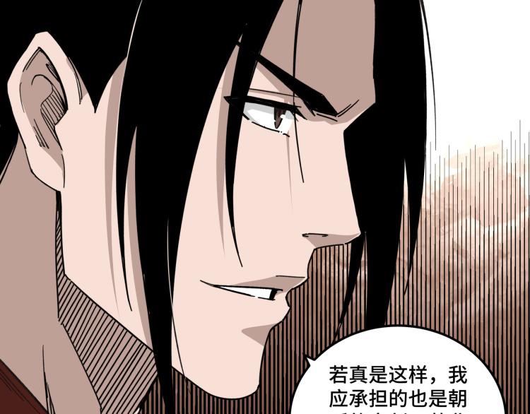 第109话 朝廷鹰犬？68