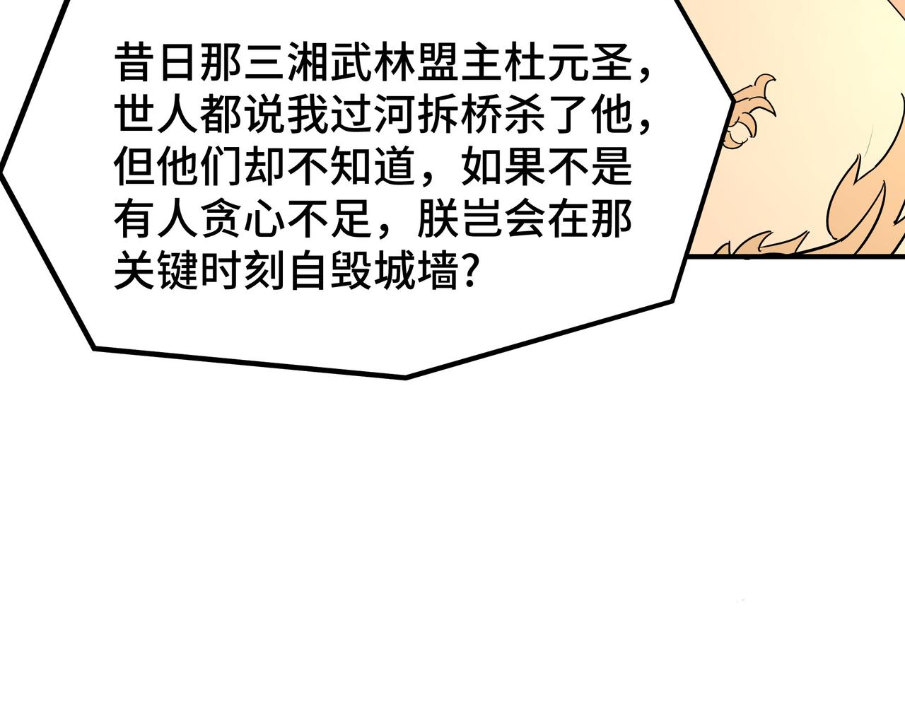 第275话陛下给臣什么，臣就要什么！38