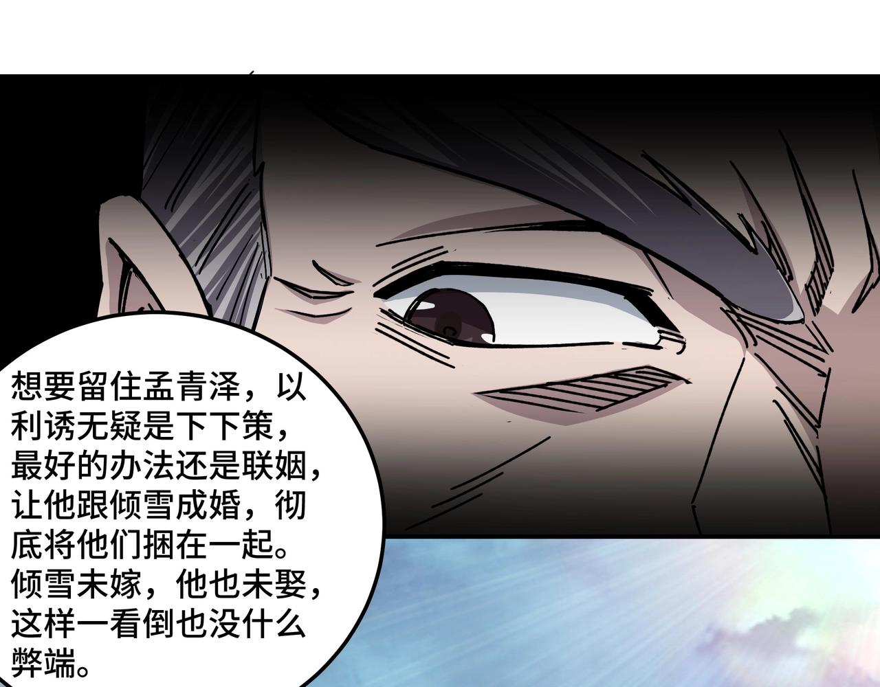 第71话 棋子而已！81
