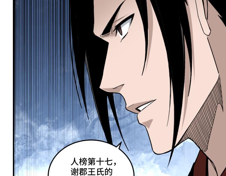 第105话 腐儒王世峰34