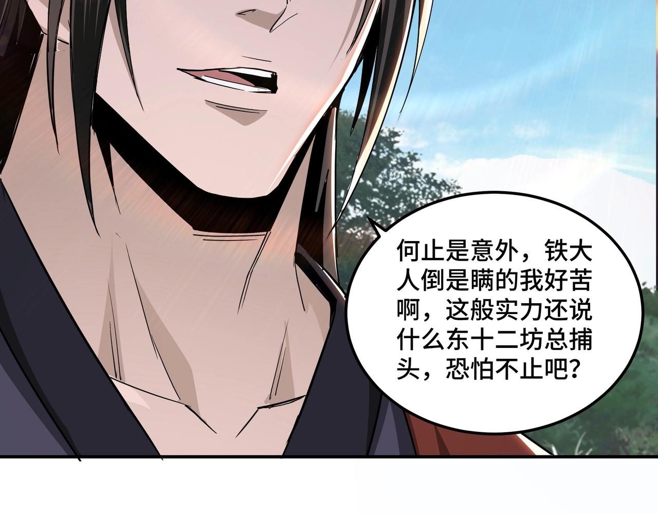 第55话 六扇门的人！33