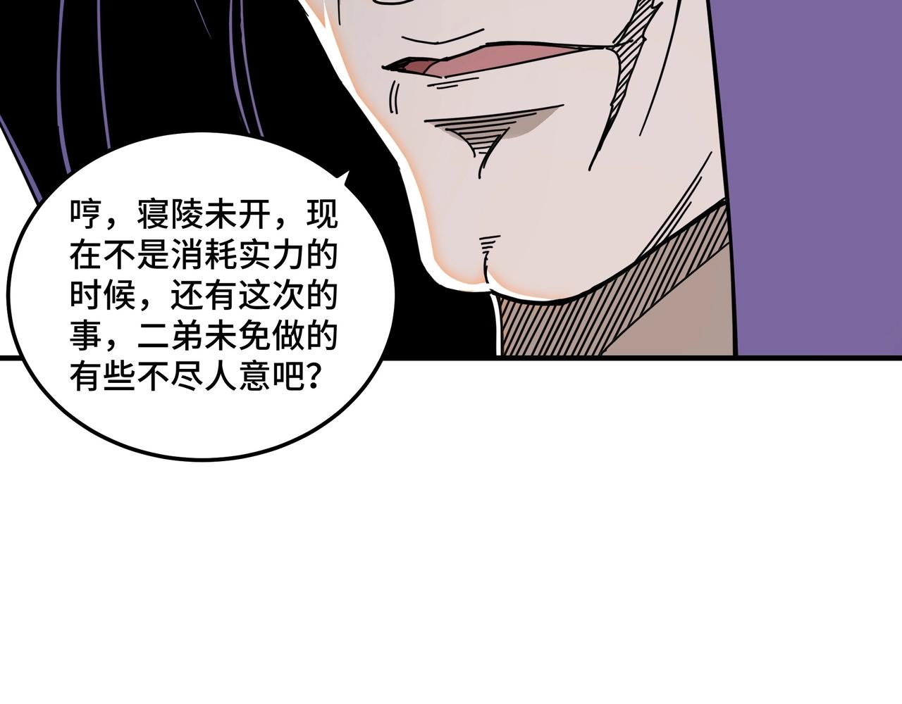第87话 下墓30