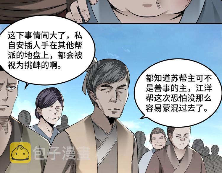 第32话 欲加之罪何患无辞27
