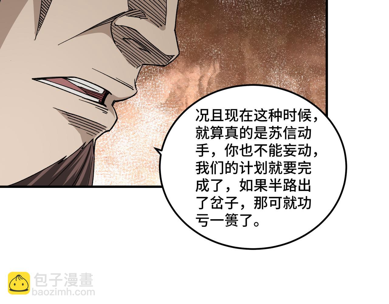 第118话 吴国余孽20