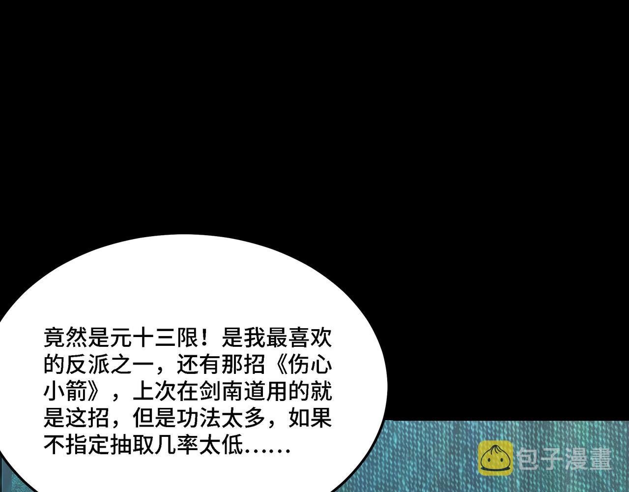 第281话 伤心小箭与偷天弓16