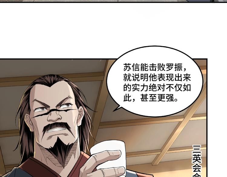 第18话 三英会10