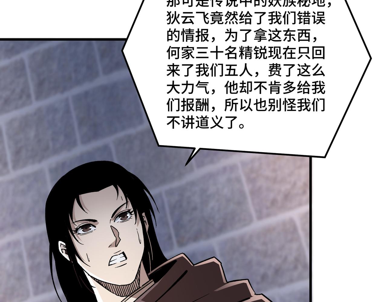第201话 湘西五鬼50